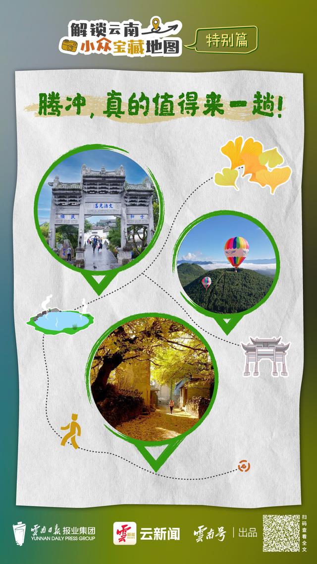 腾冲，真的值得来一趟！丨解锁云南小众宝藏地图·腾冲科学家论坛特别篇