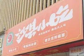 13元退款里的沙县温度​图片