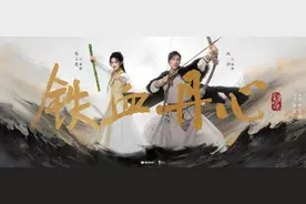 讲述创作理念 回应热议话题 《铁血丹心》导演杨磊：用意识空间来可视化武功的升级感图片