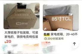 二手平台一个纸箱90元？有人惊呼：竟然这么值钱图片