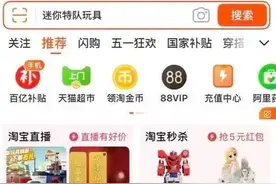 淘宝宣布加入！外卖大战升级，淘宝闪购联合饿了么补贴消费者图片