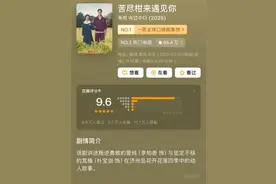 韩剧《苦尽柑来遇见你》豆瓣评分升至9.6分，于正点赞：演员表演要更新换代了图片