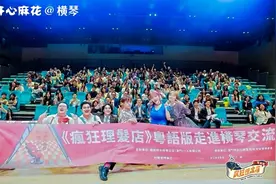 澳门团队打造地道粤味！开心麻花首部粤语喜剧横琴首演图片