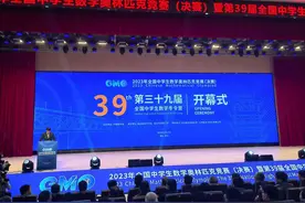 第39届全国中学生数学奥赛在武汉举行，678名数学“尖子”角逐国家集训队资格图片