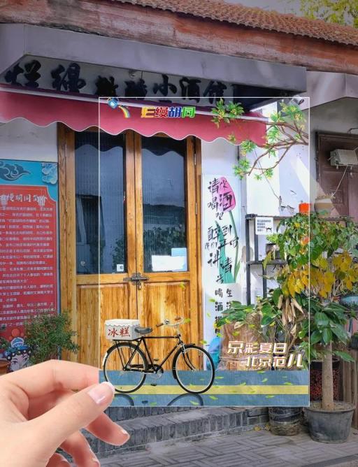 胡同里的夏日惊喜！小透卡拍大片，北京文旅邀您来打卡