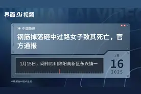 钢筋掉落砸中过路女子致其死亡，官方通报视频封面