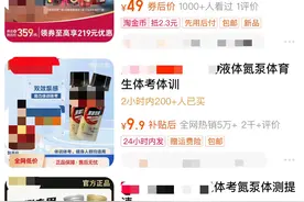 体考前喝“氮泵”真的有用吗？医生：是咖啡因和糖分在“助攻”图片