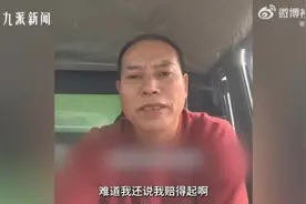 撞劳斯莱斯的货车司机就不实言论道歉：请大家原谅图片