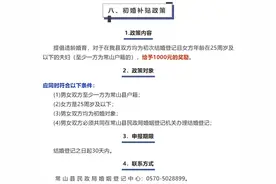 浙江一地回应女方25岁及以下初婚夫妇奖励1000元：已有多对夫妻申请图片