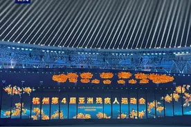 杭州第4届亚残运会开幕式进行首次全要素彩排图片