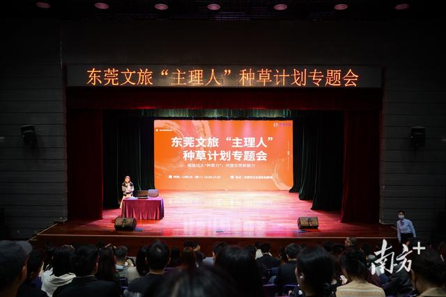 东莞持续推进文旅“主理人”种草计划：内容驱动文化强市新活力