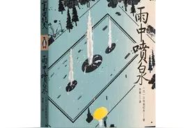 《雨中喷泉》：三岛由纪夫美与暴烈之外的面目图片