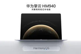 鸿蒙商用加速落地！擎云星河计划正式启动图片