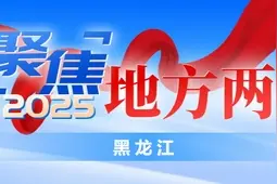 【两会＠你】黑龙江省人大代表刘侠：打通科技成果从实验室到市场应用的“最后一公里”图片