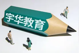 宇华教育：赎回本金4.3亿港元可转债，2月27日召开董事会会议审议年度业绩图片