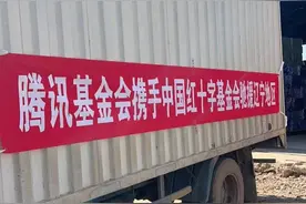 腾讯公益慈善基金会携手中国红十字基金会捐赠生活必需品运抵葫芦岛灾区图片