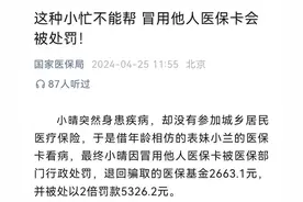 冒用亲人医保卡看病开药会被处罚！全国多地近年陆续开通“家庭共济”图片