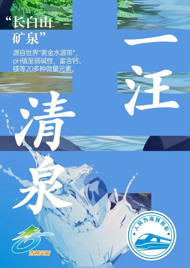 沈白高铁9.28通车，长白山准备好了！