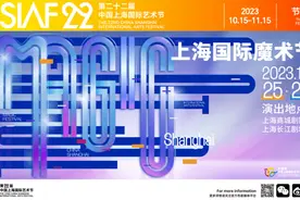 刘谦见证奇迹时刻，上海国际魔术节时隔4年回归图片