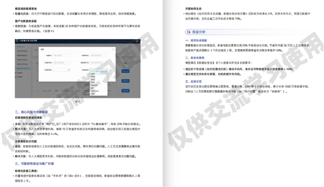 报告丨2025“人工智能+”行业标杆案例荟萃