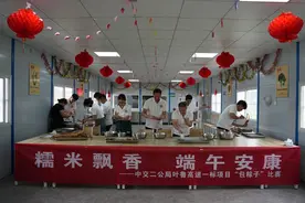 糯米飘香迎端午！中交二公局叶鲁高速一标项目开展包粽子比赛图片