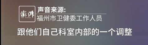 福州卫健委回应最快女护士哭求调休