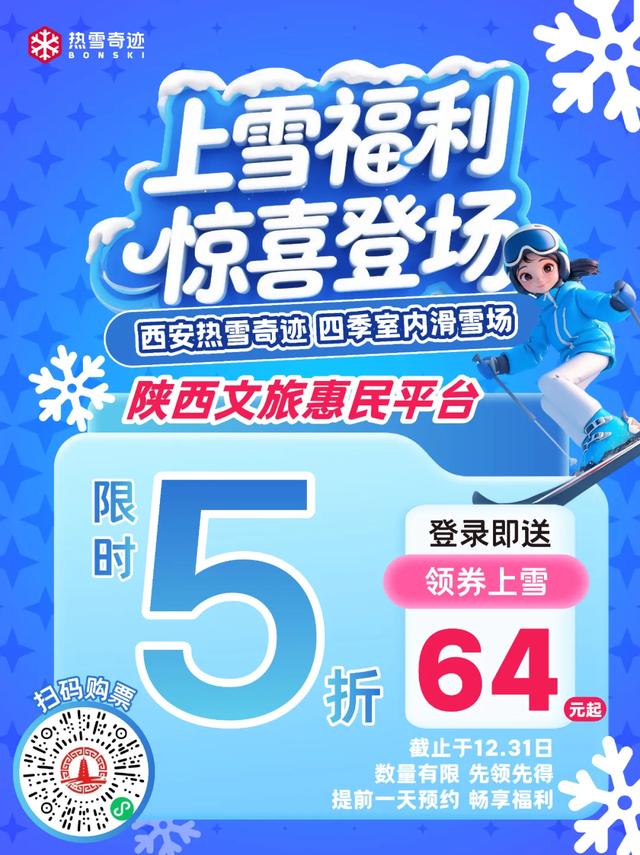 优惠!5折!淡季的西安值得反复来!