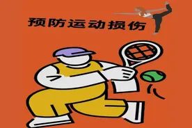 运动损伤怎样应急处理图片