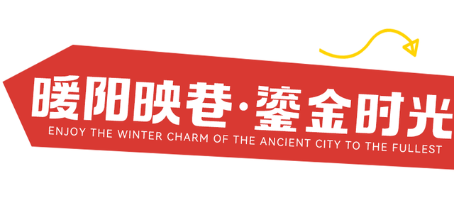 台儿庄古城的入冬六件套，暖暖的很贴心！