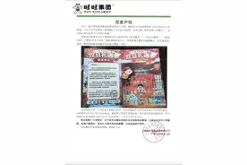 注意：这个“旺旺”促销活动是假的！图片