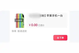 直播间奖品为二手旧机却未在标题写明，平台回应：符合要求图片