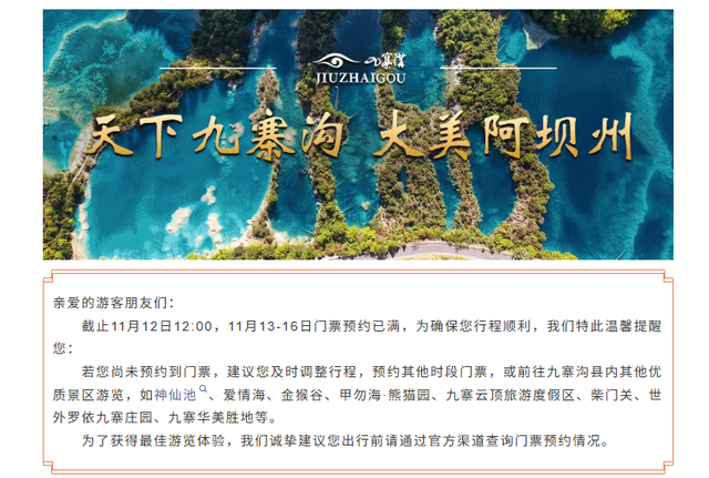 九寨沟四姑娘山最新提醒