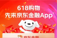 线上线下提振消费，618京东金融频频出招图片