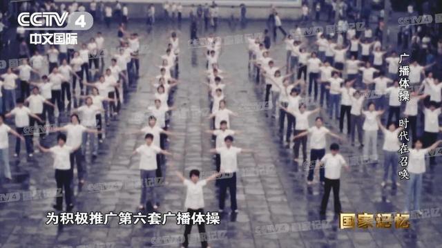 什么？原来我们的广播体操里有这么多“干货”