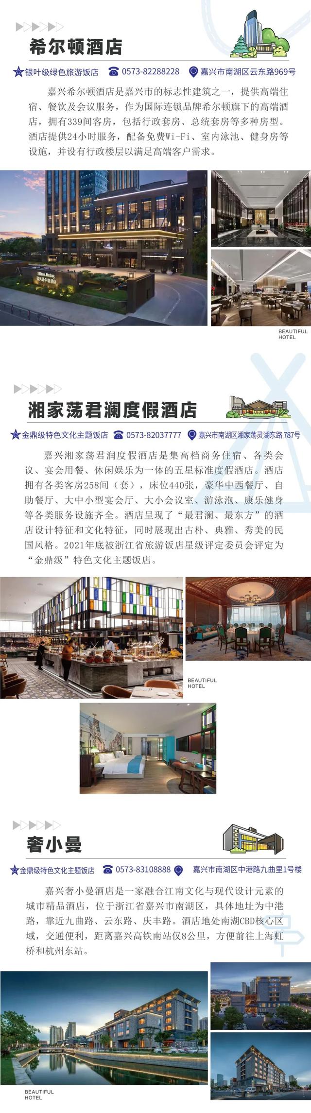 双节游南湖，美宿地图来了！