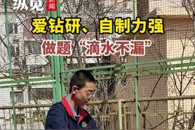 西安交大少年班“学霸”炼成记③ | 杨瀚筱：爱钻研、自制力强，做题“滴水不漏”图片
