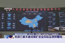 矿山安全生产领域纲领性文件发布 专家解读图片