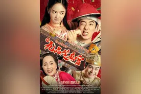 新电影上映4天票房3647元，《新九品芝麻官》只有109人次在影院观看图片