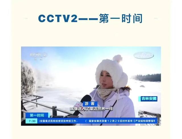 被央视聚焦9次的水色雾凇岛！绝！！