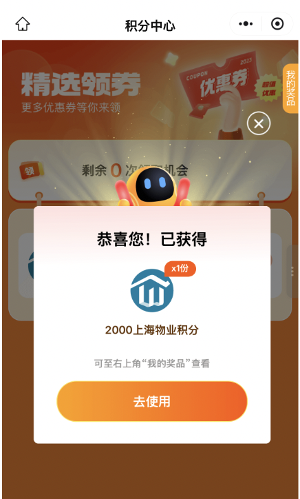 夏日畅享，积分沁凉 ，“上海物业”小程序三周年精彩回馈提前看