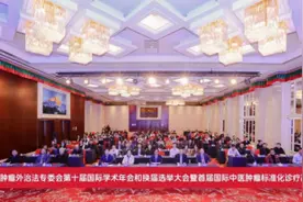首届国际中医肿瘤标准化诊疗高峰论坛在京隆重召开图片