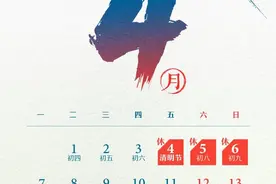 重要提示！事关清明假期出行图片