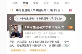 天哪！你的老师上热搜啦！图片