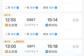 五一假期首日火车票今天开售，热门车次秒光开卖即候补图片