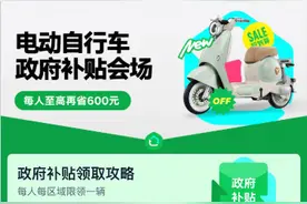 南京电动自行车以旧换新，天猫平台立减叠加政府补贴最高可省750元图片