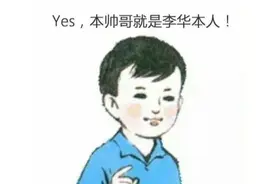 今天李华又现身了！让考生帮忙写信29年，他到底是谁？图片