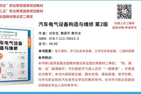 十四五国规||基于“课证融通”编写的手册式教材助力汽车电气设备构造与维修教学图片