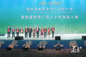 快来点赞！第四届世界广府人“十大杰出人物”出炉图片