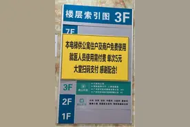 广州一医院“就医人员使用电梯需付费5元”，院方回应图片