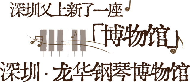 全市规模最大，巨型「复古博物馆」，落地深圳